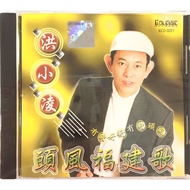 Hokkien CD 洪小凌 Hong Xiao Ling - 头风福建歌 (CD)
