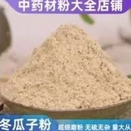 Winter Melon Seed Powder Winter Melon Seed Powder Winter Melon Seed Powder 100g+-