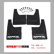 Suitable for 11-19 Ford Raptor F150 Mudguard Ford F150 Car Mudguard Accessories Modification