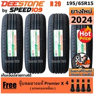 DEESTONE ยางรถยนต์ ขอบ 15 ขนาด 195/65R15 รุ่น R20 - 4 เส้น (ปี 2024)