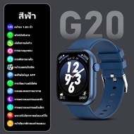 SmartWatch G20 นาฬิกาสมาร์ทวอทช์ สัมผัสได้เต็มจอ แท้ Smart watch นาฬิกาวัดความดันโลหิต เครื่องวัดอัตราการเต้นของหัวใจ