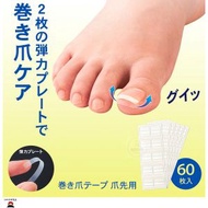 como - 倒甲(嵌甲)雙重護理膠帶 60 片(新裝半透明) | 日本製