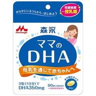 森永媽媽 DHA 90 片