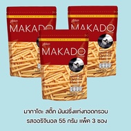 (แพ็ค 3 ซอง) Makado มากาโดะ สติ๊ก  มันฝรั่งแท่งทอดกรอบ  55 กรัม