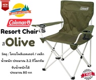 Coleman JP Resort Chair Greige / Olive