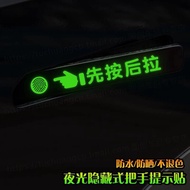 First Press Rear Pull Car Door Opening Prompt Sticker Guangqi Aian Y Weima ex5 Hidden Door Handle Pr