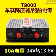 T9000電源80A車載臺穩壓器船舶船用降壓器大貨車變壓器24V轉13.8V