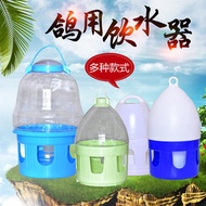 Pigeon water dispenser, automatic drinking bottle, pigeon supplies and equipment, racing pigeon wate