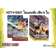 แวนการ์ด VGT-V-SS01 แยกแคลน คอมพลีท เซ็ต Complete Set (มี 24 แคลน) และแยกใบเกรด4 ฟรอย ทุกใบ