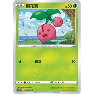 {Turtle Shop} Sakura Treasure S5RF 005 U/070 C Pokémon PTCG Chinese Version