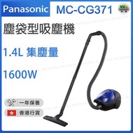 樂聲牌 - MC-CG371 塵袋型吸塵機 1600W【香港行貨】