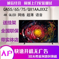 SAMSUNG/SAMSUNG QA75QX1AAJXXZ 75 Inch 4K QLED Ultra-Thin Flat LCD TV