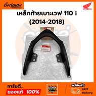 Rear Seat Steel Wave 110i (2014-2018) Genuine 50400-K03-H30