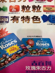 吉百利 朱古力 廣告大彩頁 只限順豐