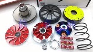 零四部品 傳動組 普利盤組 碗公 離合器 Z1 attila 125 GT 高手 GR 金發財 迪爵 三陽 SYM 改裝