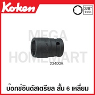 Koken 23400A Industrial Box Short 6-Sided (Inches) SQ. 3/8 Inch (Available In Sizes 5/16 Inches-3/4 