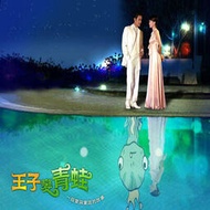 粵語臺劇《王子變青蛙》[明道/陳喬恩/趙虹喬]4碟DVD