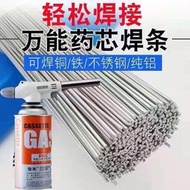 焊絲萬能藥芯焊絲可焊接冰箱空調焊接修補焊絲焊槍銅鐵鋁不銹鋼