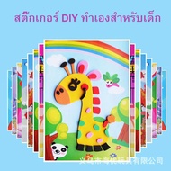 DIY Stickers For Kids Foam Patch EVA Collage Art Children's Toys Developmental (Per 1 Sheet Assorted