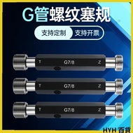 HYH Inch Straight Pipe Thread Gauge Plug Pass G1 1/2 3/4 G2 1/4 1/2 G3 G4 G5G6