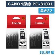 原廠墨水匣 CANON 2黑組合包 高容量 PG-810XL /適用 MP237 / MP258 / MP268 / MP276 / MP287 / MP486 / MP496