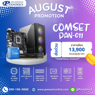 คอมประกอบ SET PAN-011 INTEL I5-12400 / H610MK / 16GB DDR4 3200MHz