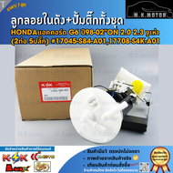 ลูกลอยในถัง+ปั้มติ๊กทั้งชุด แท้ Hondaแอคคอร์ด G6 ปี98-02"ON 2.0 2.3 งูเห่า (2ท่อ 5ปลั๊ก) #17045-S84-