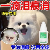 Dog Eye White Mask Pet Eye Turbid Eye Drop Eye Liquid for Cats Dogs Remove Tears Eye Wax More Old Te