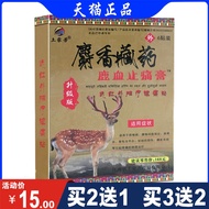 Musk Tibetan Medicine Deer Blood Analgesic Ointment Magnetic Therapy Patch Cervical Spine Lumbar Disc Shoulder Joint