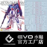 【奶熊屋】EVO MG 1/100 Z鋼彈 Ver.Ka 專用水貼