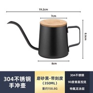 D1(350ml)(黑色)手衝咖啡壺 手衝壺 細長嘴細口 304不鏽鋼長嘴壺 細口壺 防燙把手