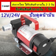 ปั๊มติ๊ก ปั้มดูดน้ำมัน12v ที่ดูดน้ำมัน เครื่องดูดน้ำมัน ตัวดูดน้ำมัน ปั๊มติ๊กรถยนต์ ปั้มติ๊กนอกถัง ปั๊มติ๊กเบนซิน ปั๊มติ๊กดีเซล 4200r/min