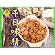 干貝味精 鮮霸王 味素 鮮干貝味精  日本昆布味精 香菇味精–【啟陞食品】–【湖廣藥材】-【火速出貨】迪化街一段74號