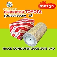 Air Filter 2005-2016 D4D (2.5 Diesel Engine) KDH200 (17801-30050)