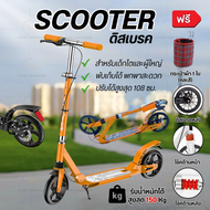สกู๊ตเตอร์ขาไถ สกู๊ตเตอร์เด็กโต แนะนำสกู๊ตเตอร์ ผู้ใหญ่ scooter 2 ล้อ Scooter พับเก็บได้ scooter ยืน