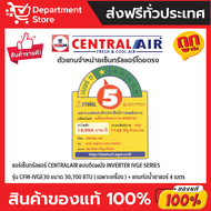 แอร์ เซ็นทรัลแอร์ CENTRAL AIR แบบติดผนัง Inverter ประหยัดไฟ เบอร์ 5 รุ่น IVGE +แถมท่อน้ำยาแอร์ 4 เมต