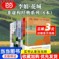 Dangdangwang [Li Juan's Works Collection 9 Volumes Optional] My Aleta+Aleta's Corner+Winter Ranch+Wa