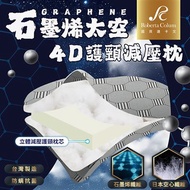 《諾貝達卡文》石墨烯太空4D護頸減壓枕-附提袋