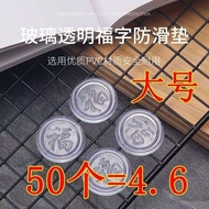【优选潮牌男装lwr1dj8ka23.my】 玻璃防滑垫片家具茶几红木桌面固定垫片透明福字餐桌台面防滑垫片Glass anti slip pad furniture, coffee table, ma