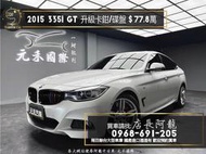 2015 BMW 335i GT Sport 升級前後卡鉗/加大碟盤❗️(166)元禾國際 阿龍店長 中古車 新北二手車