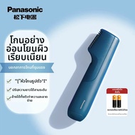 Panasonic | เครื่องโกนขนส่วนบุคคล ใช้ได้ทั้งเปียกและแห้ง