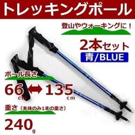 登山杖超輕（鋁合金7075）66-135cm伸縮手杖徒步登山藍色2件套北歐式健走