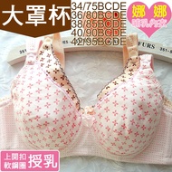 Large Size Nursing Bra 75E 80E 85E 90E E Cup With Steel Holder White Light Color Pink Nana Muji Styl