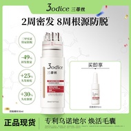 [三蒂丝防脱精华]3odice  Anti-shedding Essence 30ml Hair Fixing Scalp Care Cypress Leaf Unodice
