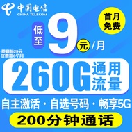 中国电信流量卡手机卡长期套餐无合约不限速纯流量上网卡5G电话卡超低月租学生卡星卡 5G光芒卡丶9元260G通用+首免+200分+选号
