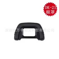 DK-21 Rubber Eye Mask Suitable for Nikon D750 D610 D7000 D5200 D80 Viewfinder Eyepiece