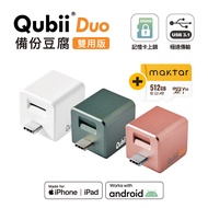 Maktar QubiiDuo USB-C 備份豆腐 含Maktar A2 512G 記憶卡玫瑰金