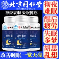 褪黑素片80片维生素b6睡眠成人男女中老年失眠退黑色素退黑素药房同款 北京同仁堂褪黑色素1瓶80片*3