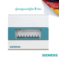 SIEMENS Simbox Consumer Units 6 Circuits [ตู้ไฟไม่รวมเบรกเกอร์]