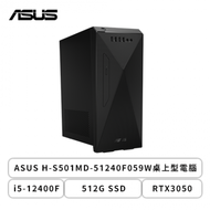 華碩 ASUS H-S501MD-51240F059W桌上型電腦/i5-12400F/8G/512G SSD/RTX3050/DVD/500W/Win11/三年保固